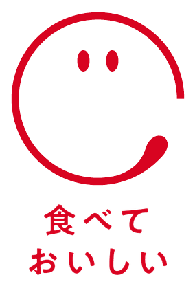 食べておいしい