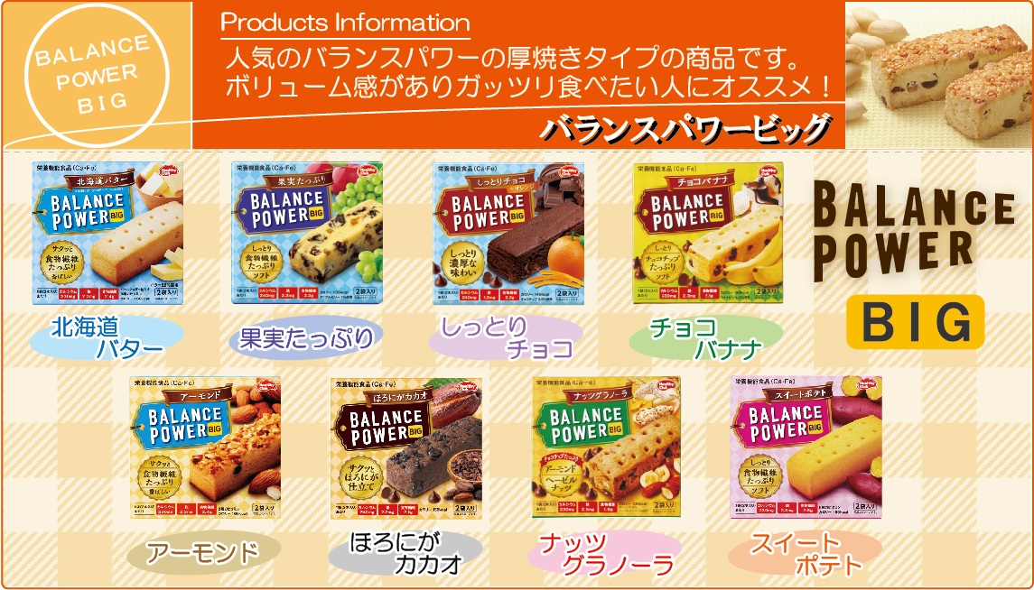 バランスパワービッグ