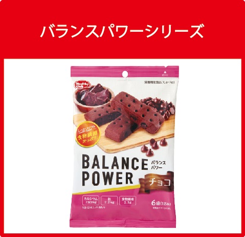 バランスパワーシリーズ